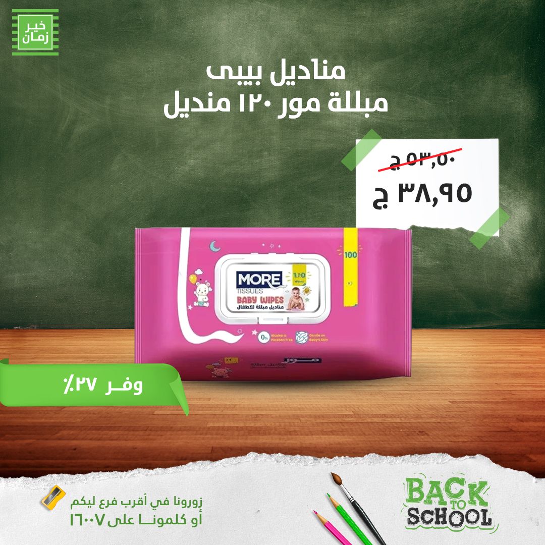 kheir-zaman offers from 9sep to 6sep 2025 عروض خير زمان من 9 سبتمبر حتى 6 سبتمبر 2025 صفحة رقم 18